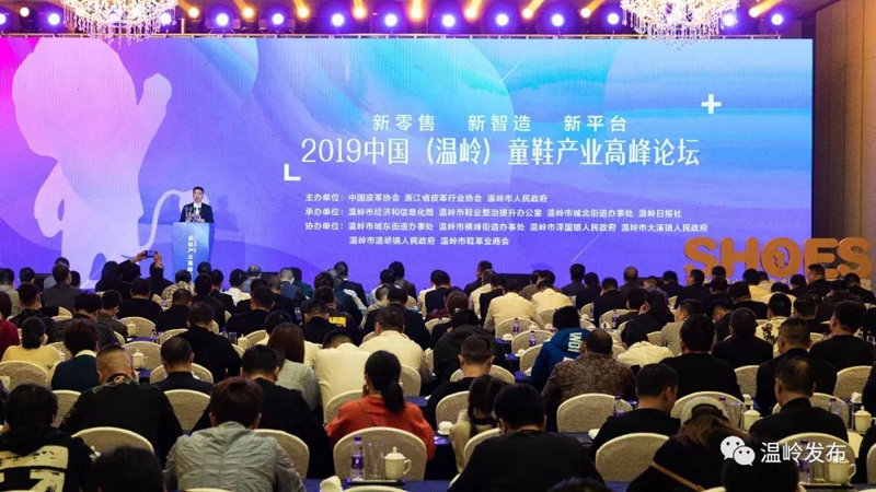 ＠ 2019中国（温岭）童鞋产业高峰论坛开幕-鞋业旧闻