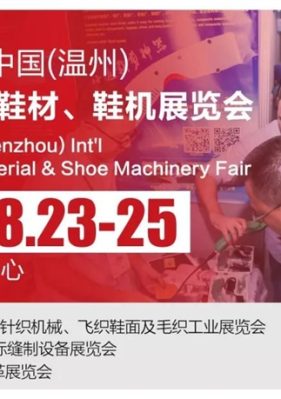 明天开幕！70国鞋革行业人士齐聚，第24届温州国际皮革展与您相约-鞋业旧闻