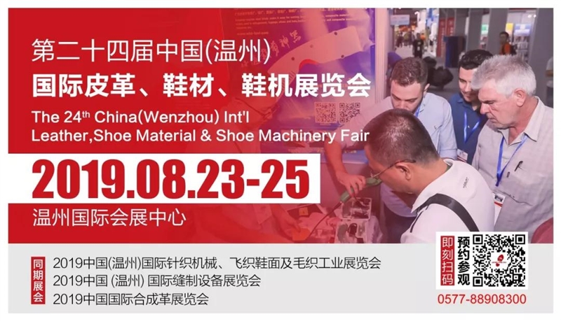 明天开幕！70国鞋革行业人士齐聚，第24届温州国际皮革展与您相约-鞋业旧闻